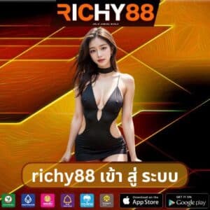 richy88 เข้า สู่ ระบบ