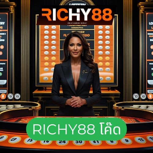 richy88 โค๊ด