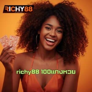 richy88 100แทงหวย