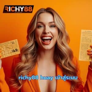 richy88 huay เข้าสู่ระบบ