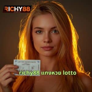 richy88 แทงหวย lotto