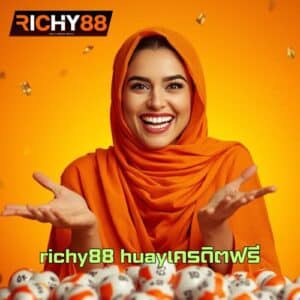 richy88 huayเครดิตฟรี