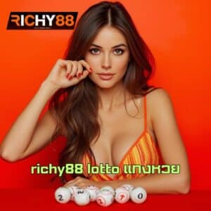 richy88 lotto แทงหวย