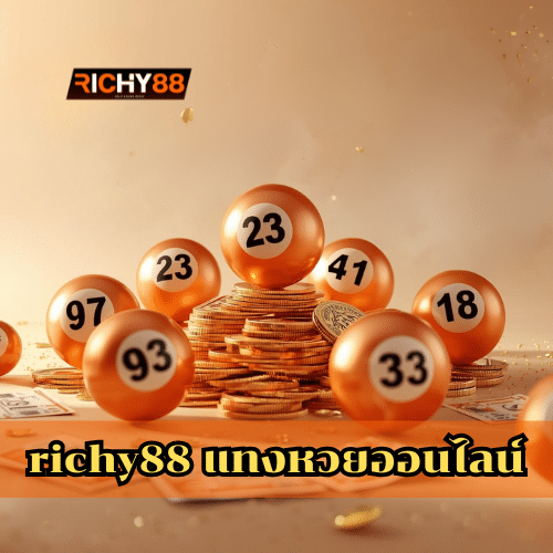 richy88 แทงหวยออนไลน์