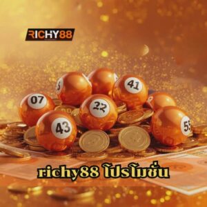 richy88 โปรโมชั่น