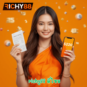 richy88 ดีไหม